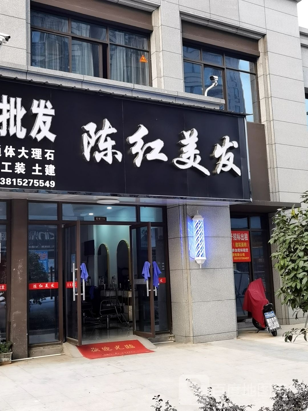 陈红美发