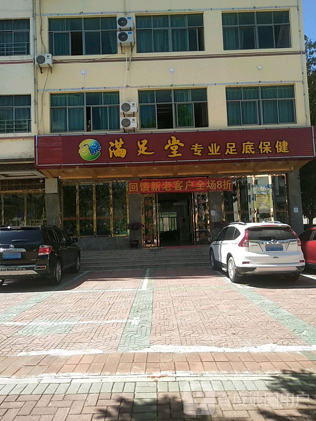 满足堂专业足底保健(万州大道店)