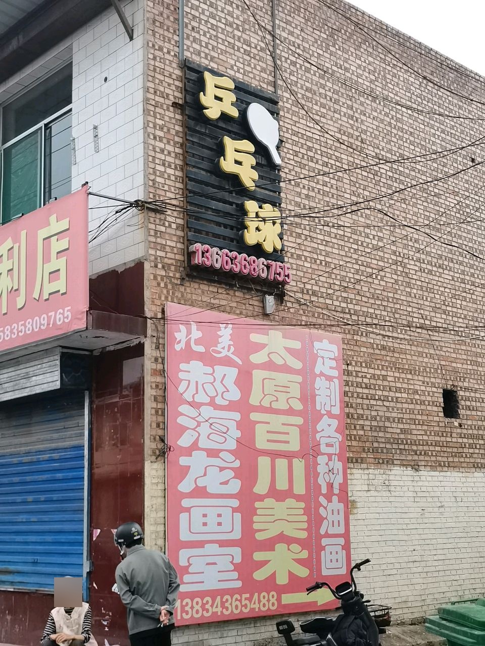乒乓球