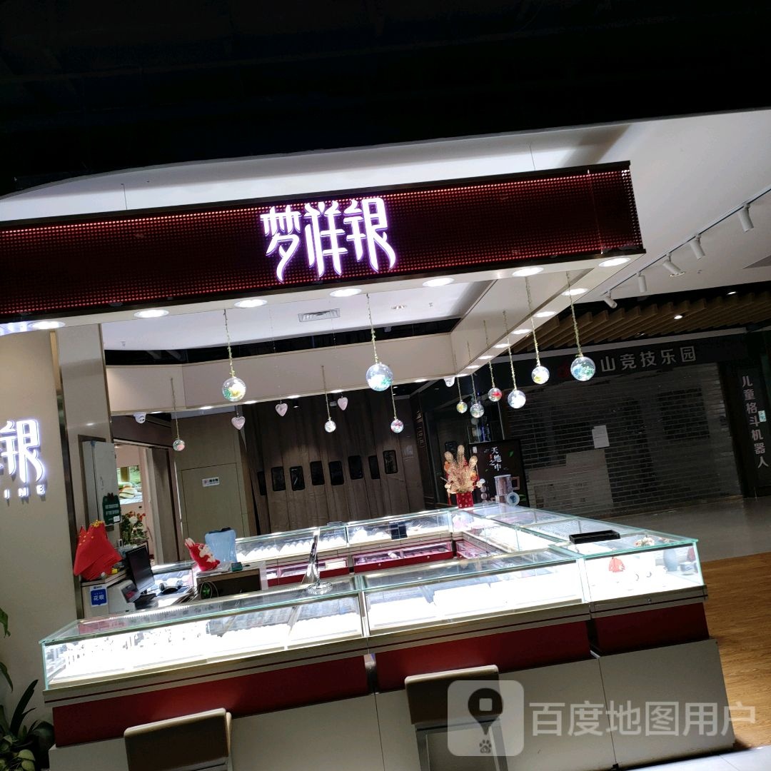 梦祥银(信万广场店)