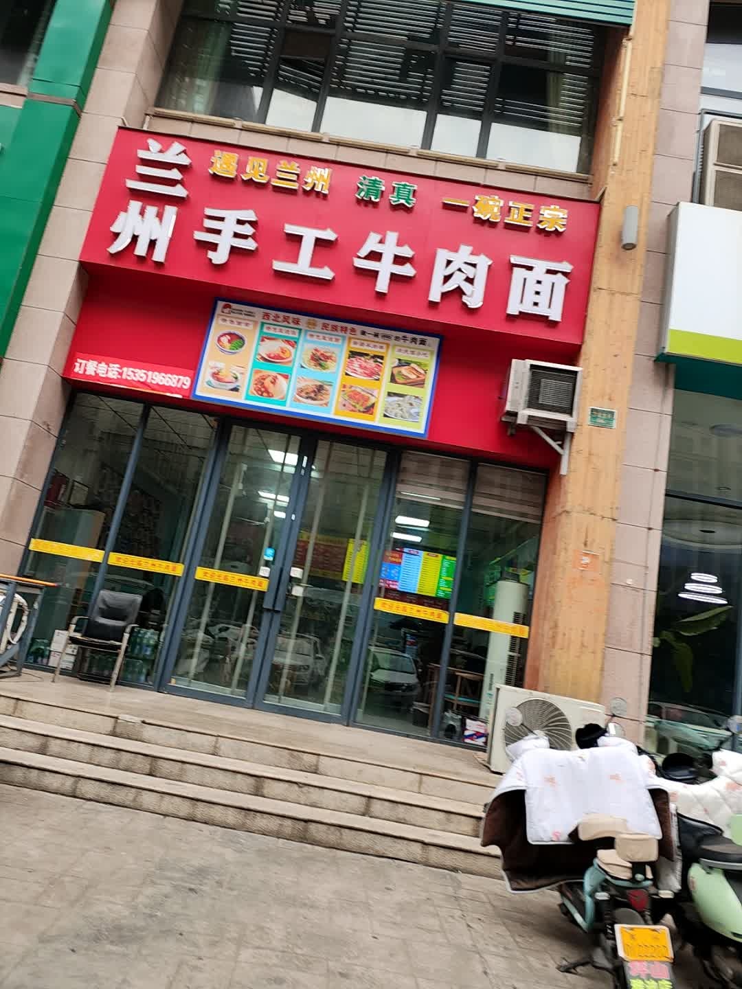 清真兰州手工牛肉面