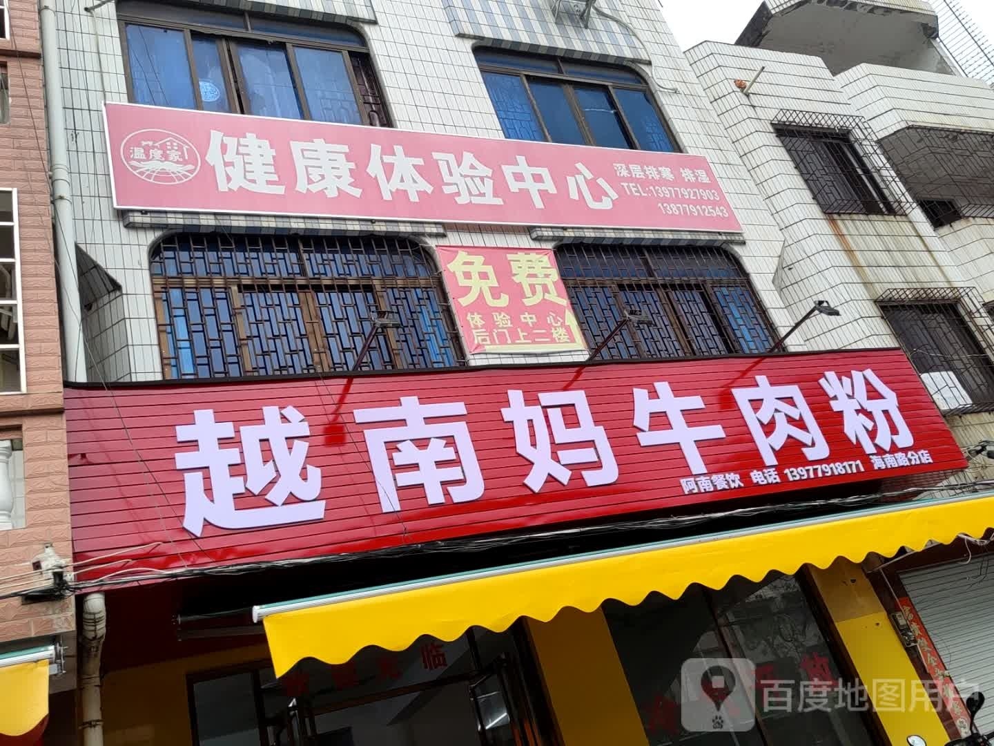 越南妈牛肉粉(海南路店)