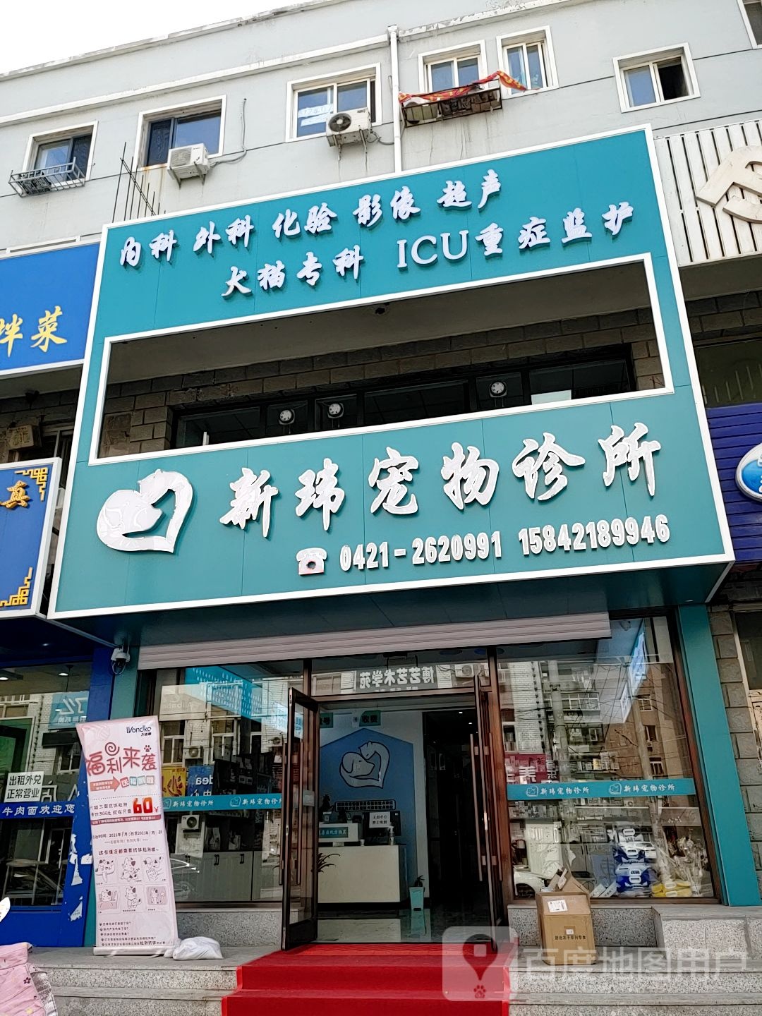 新玮宠物诊所(光明店)