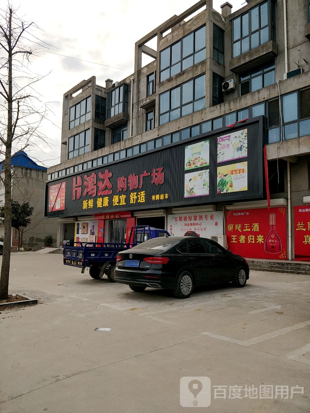鸿达购物广场