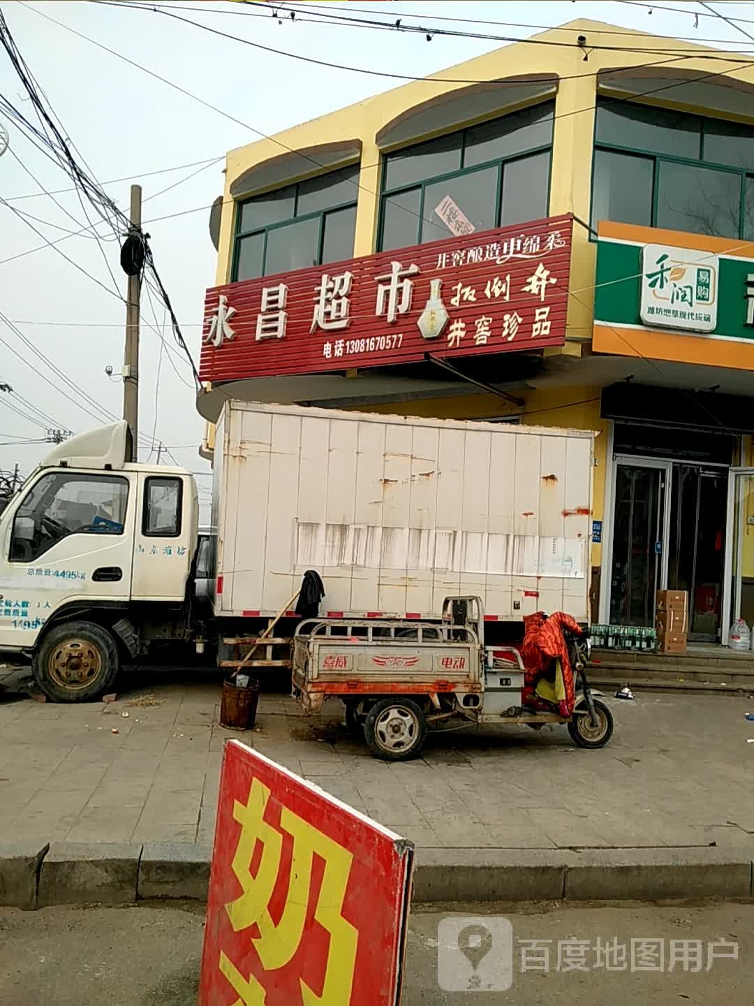 永昌美食(峡山区人民医院西)