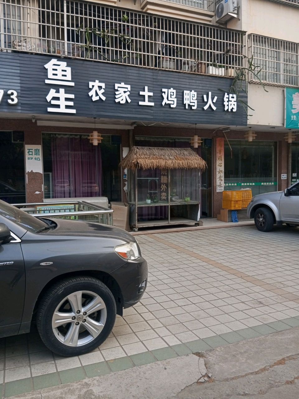 鱼生农家土鸡鸭火锅