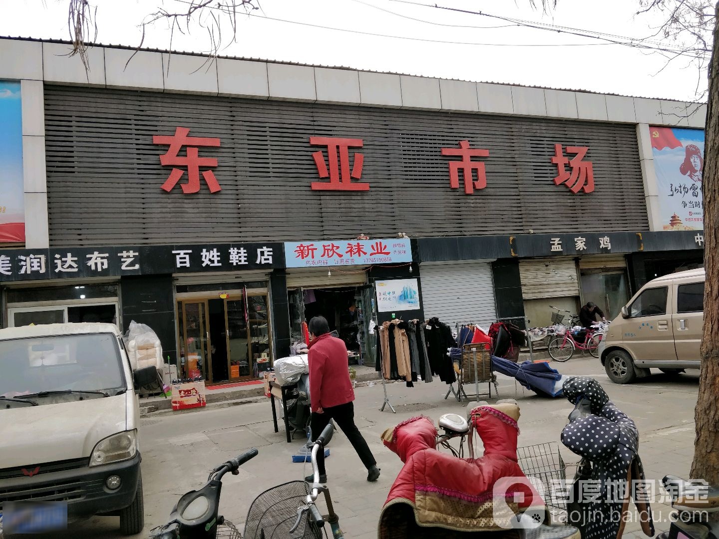 东亚菜市