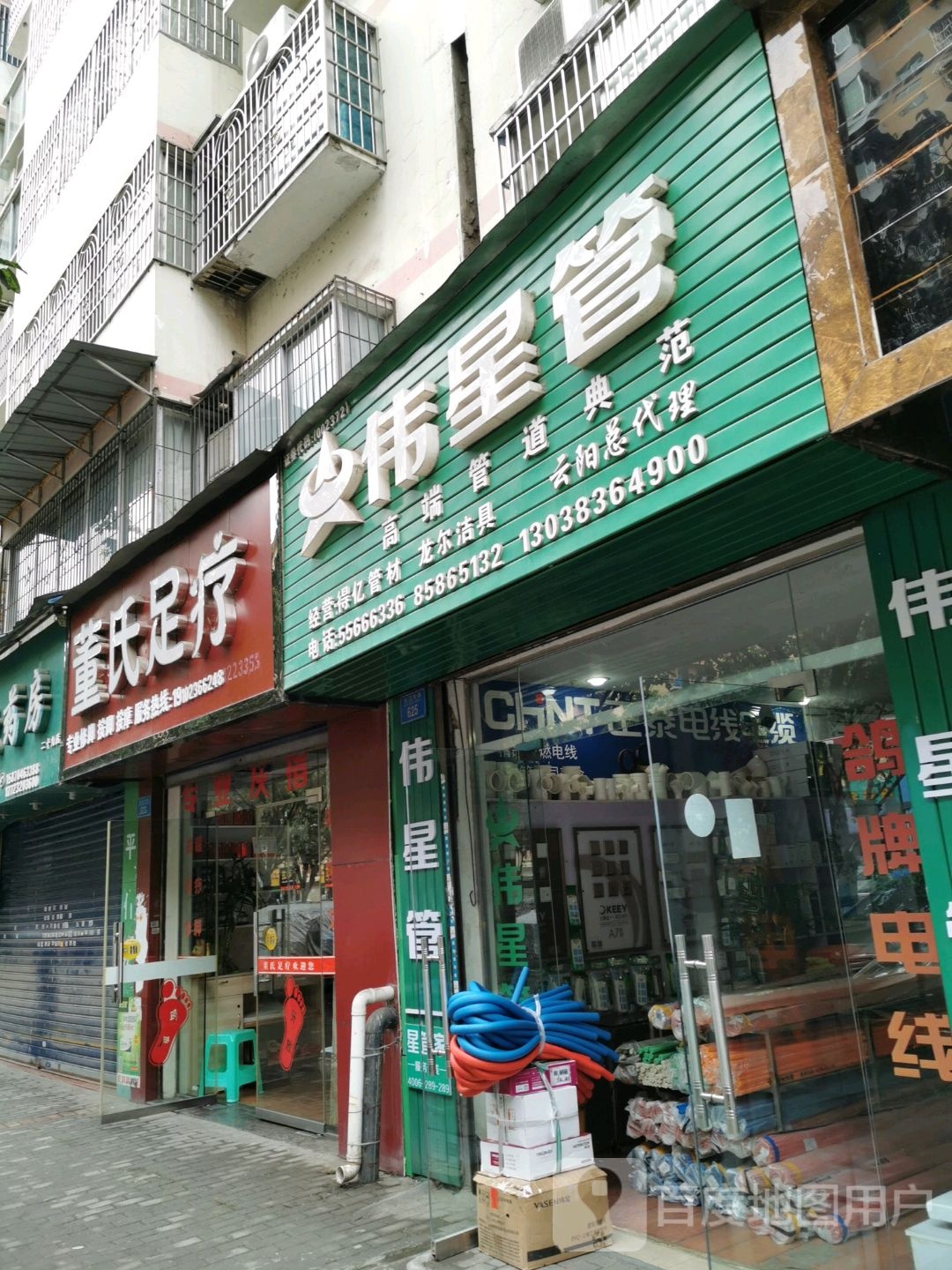 董氏足浴