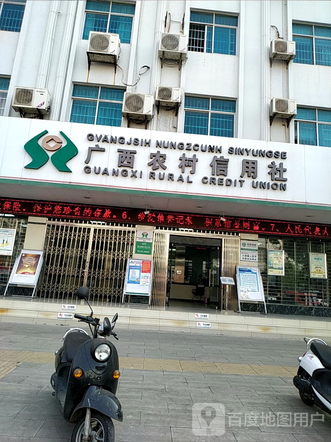 防城港市区农村信用合作联社(东兴大道店)