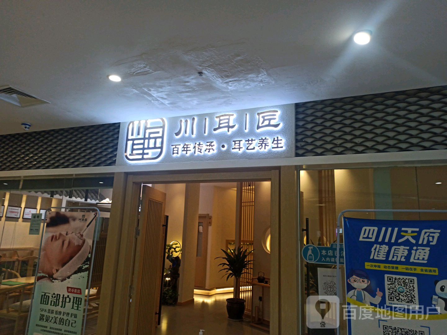 川耳匠非遗采耳体验馆(武胜店)