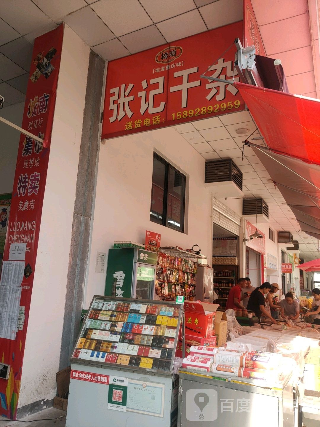 张记肉干杂