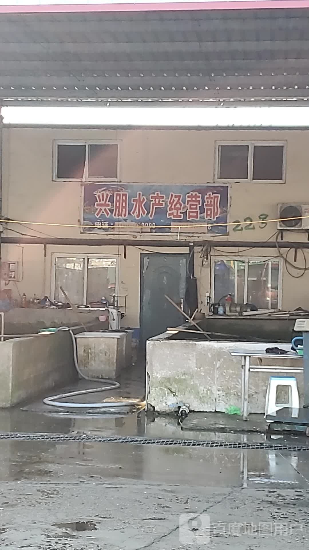 兴鹏水产经营部