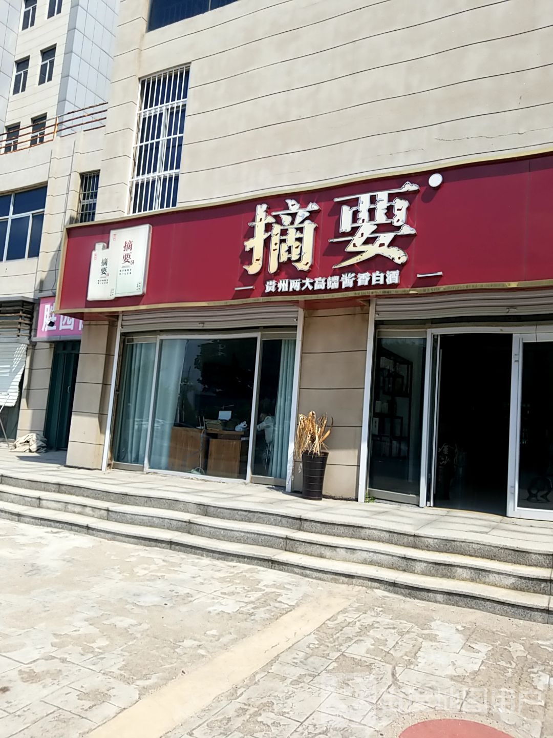 东营摘要专卖店