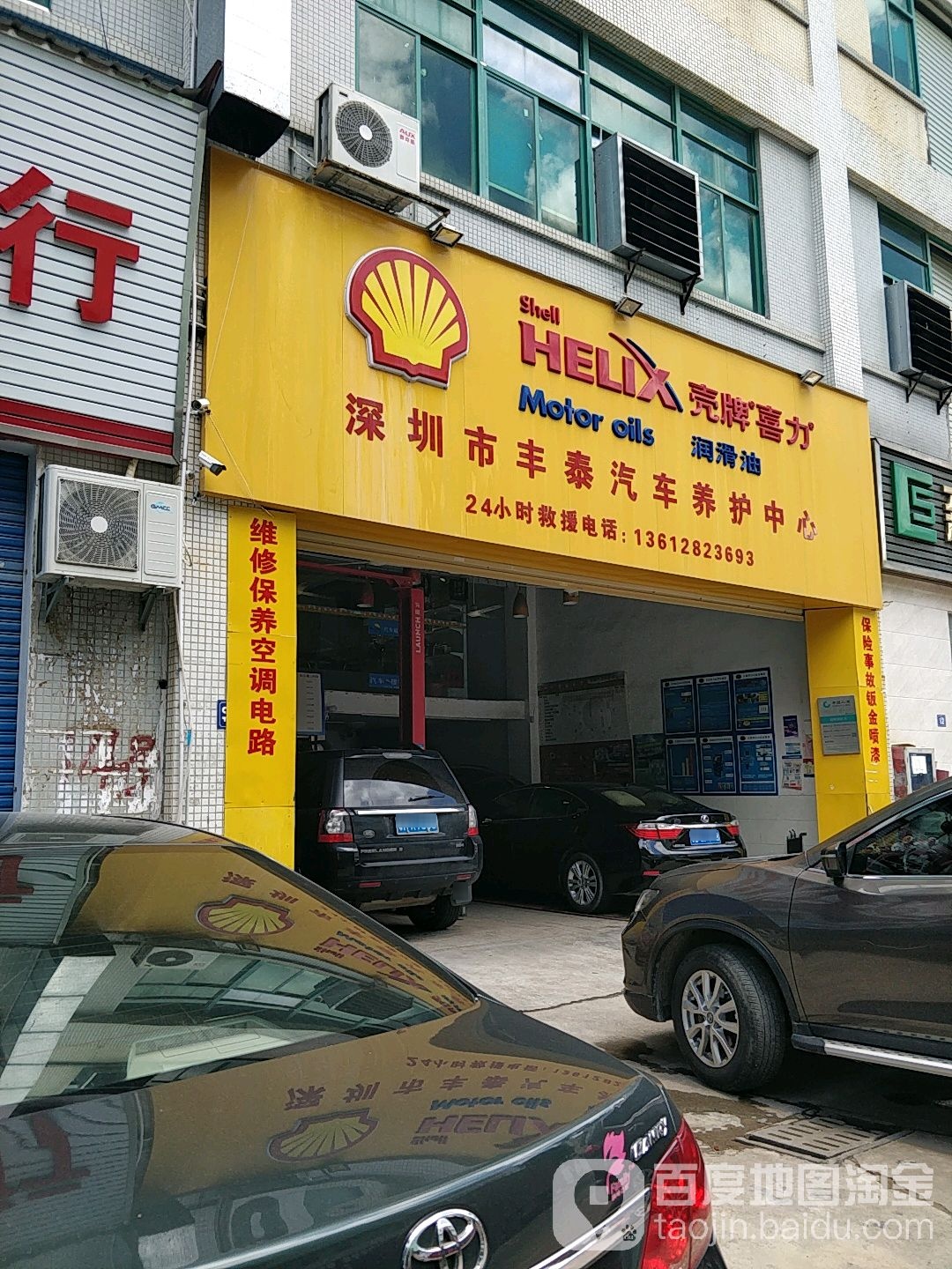 丰泰汽车养护中心