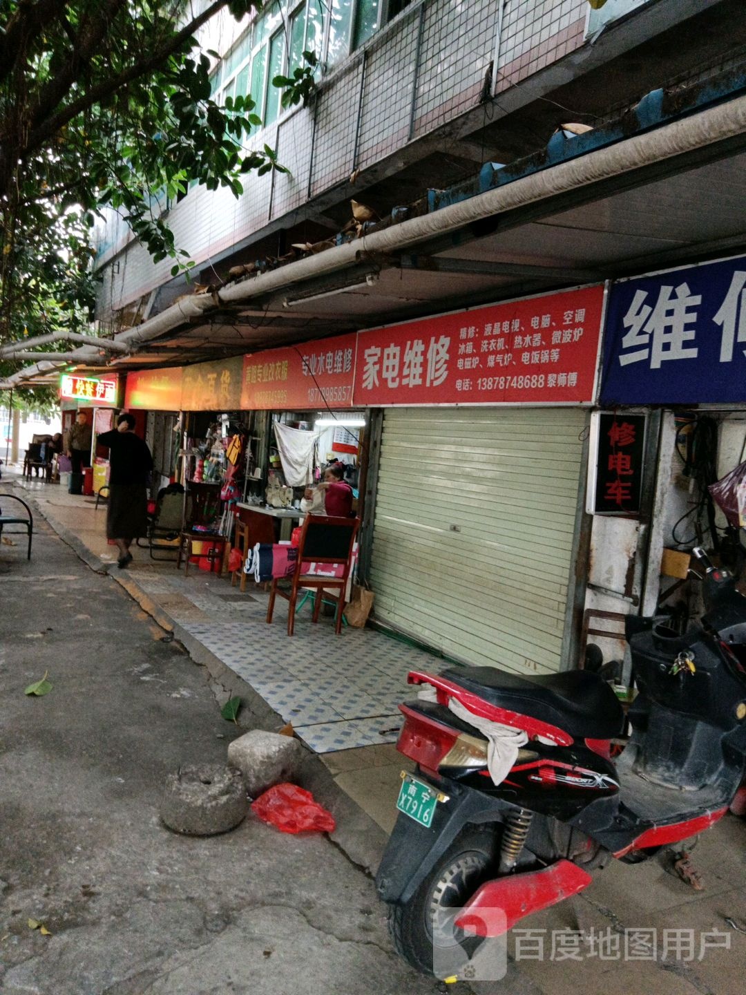 恒锋家电维修部