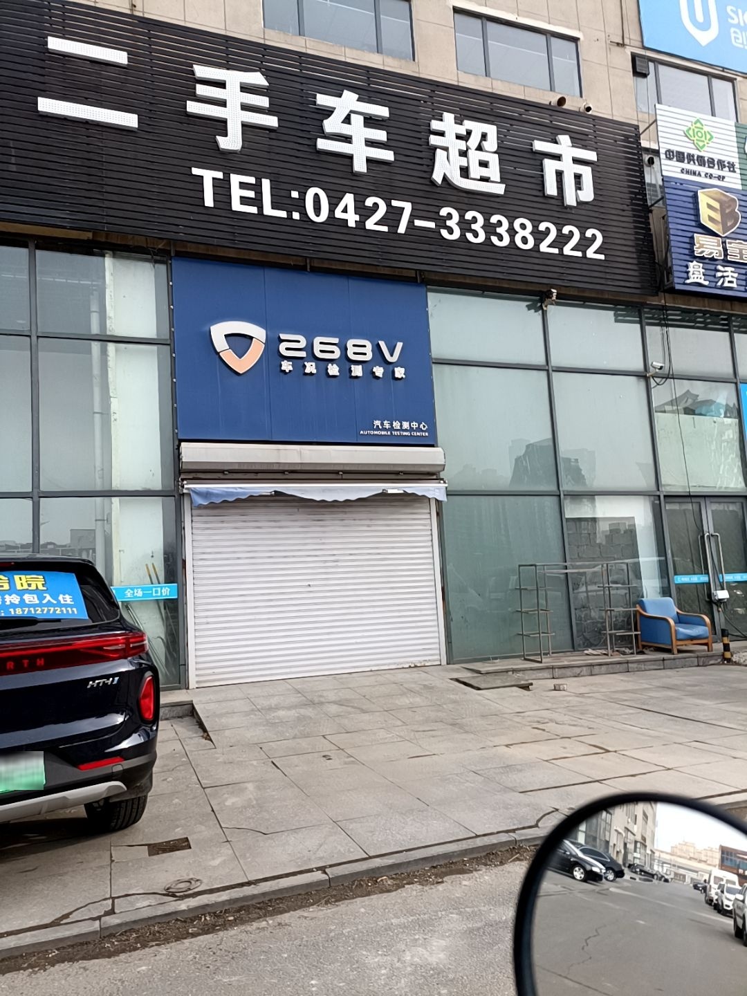 268V汽车检测中心(盘锦店)