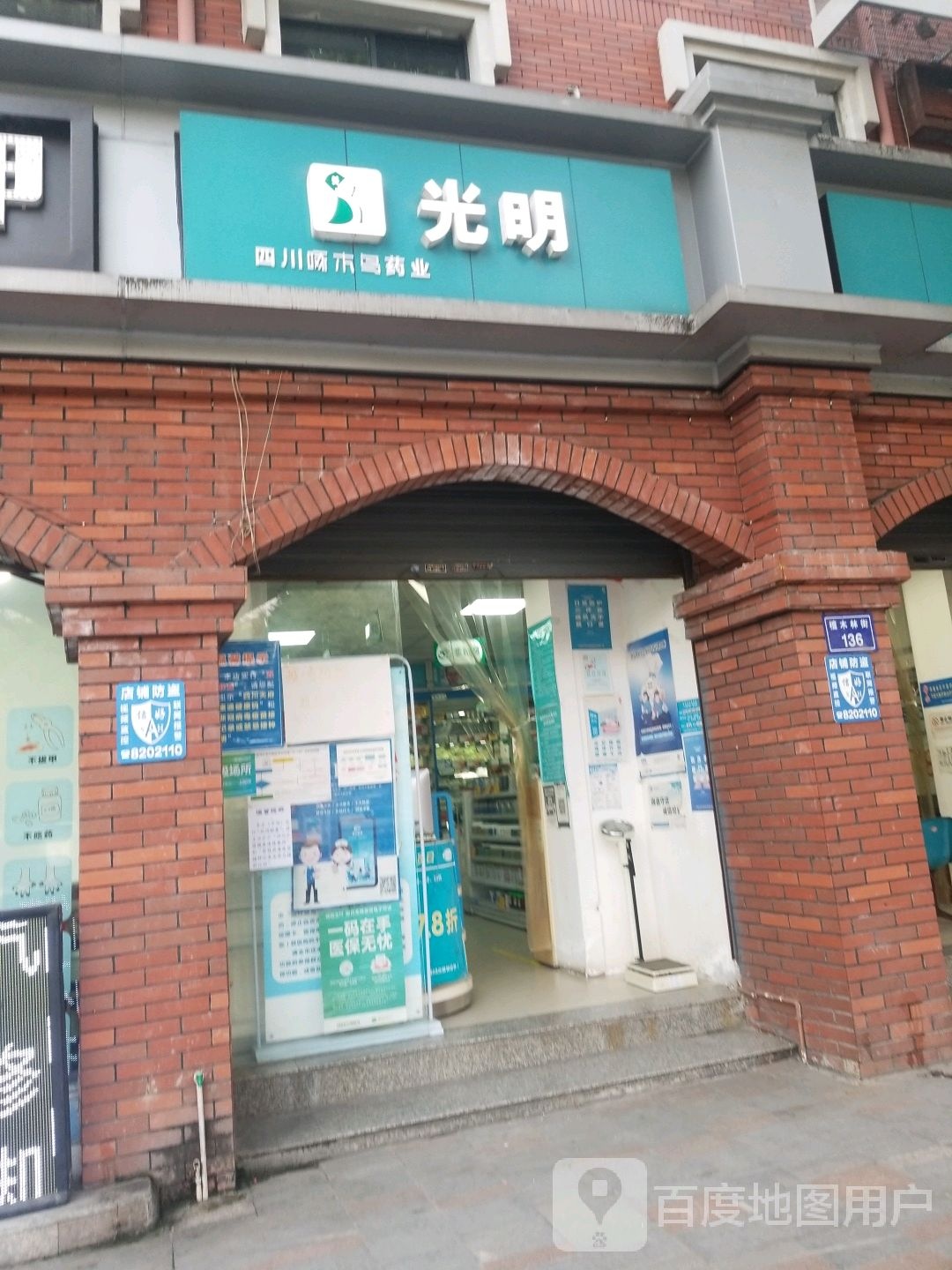 光明大房(连锁西门店)