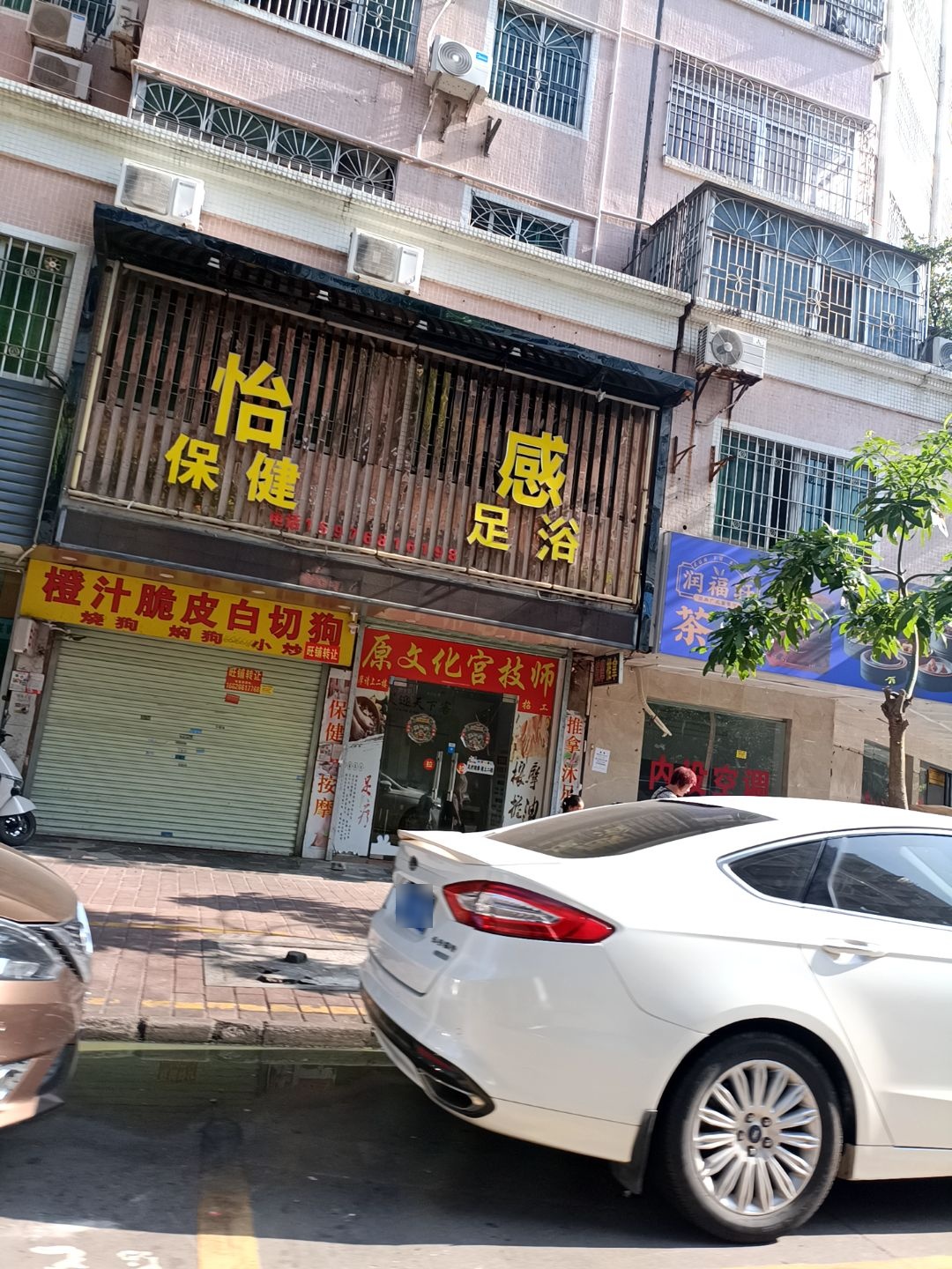 洺媛按摩足浴(华新小区店)