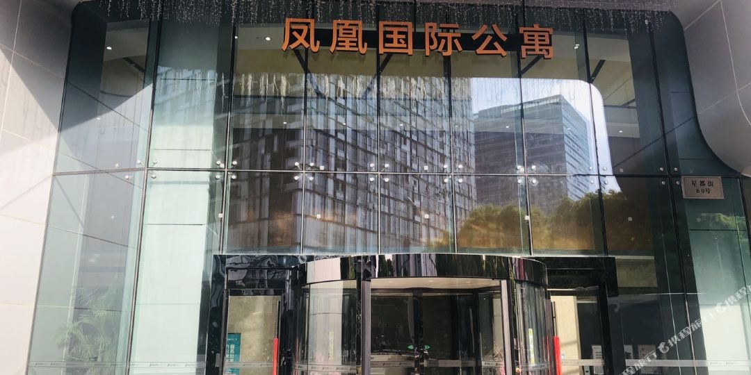 凤凰国际服务公寓(凤凰文化广场店)