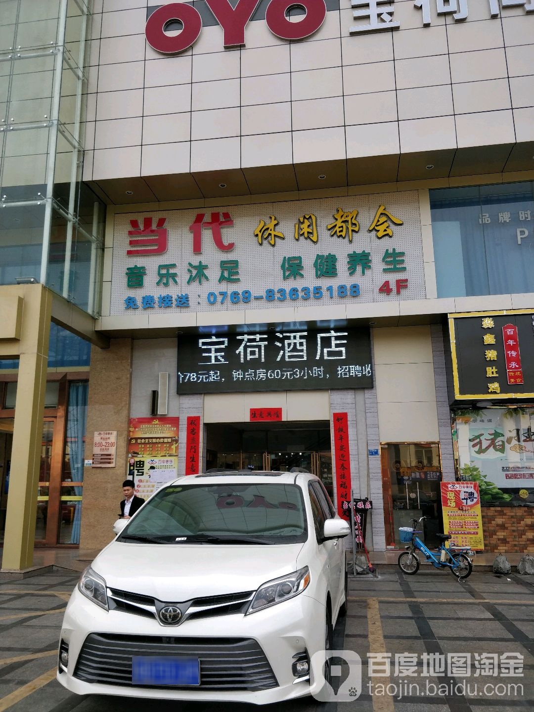 当代休闲都会(万业百货黄江店)
