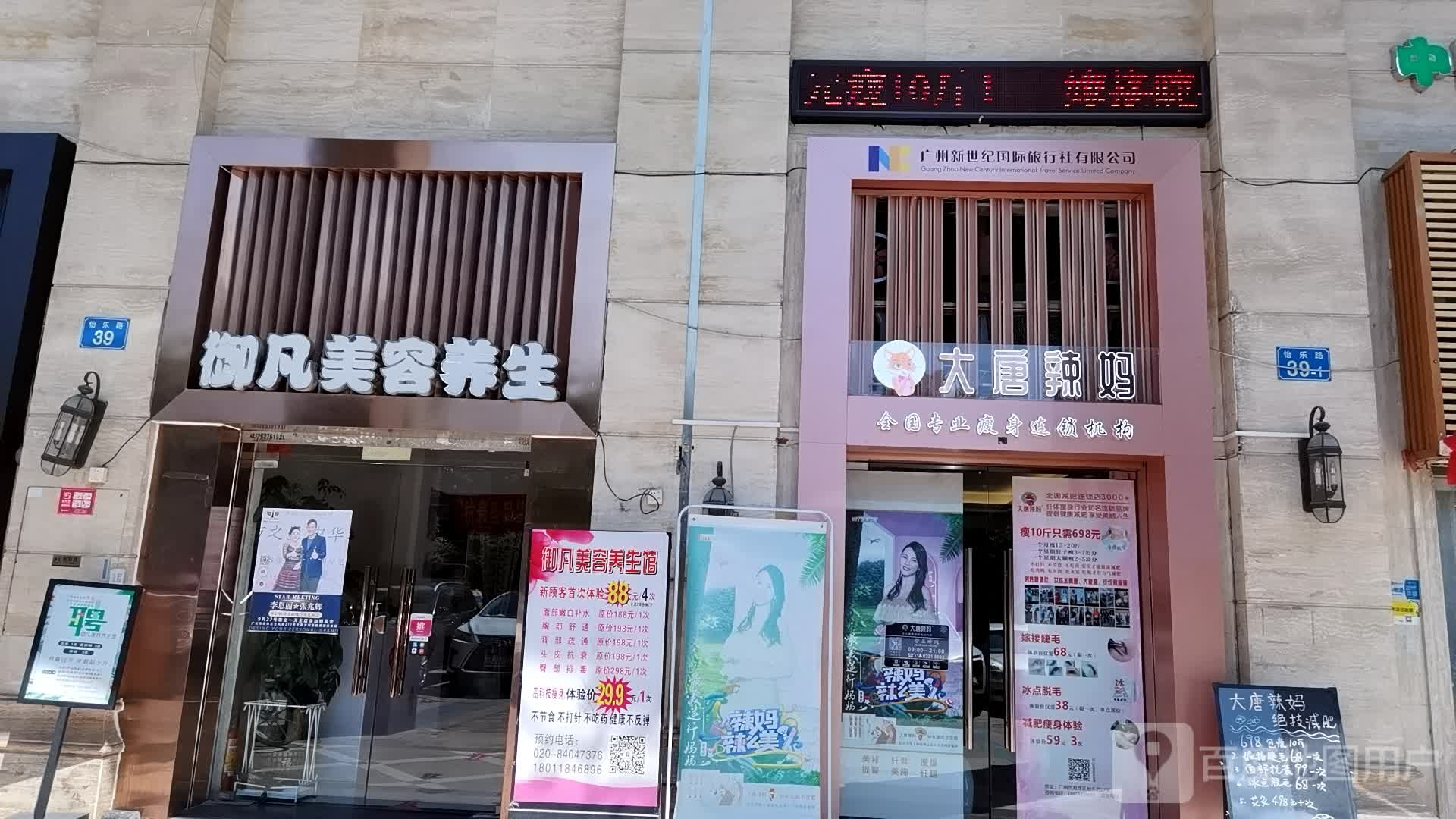 大唐辣妈绝技健身(中山大学店)