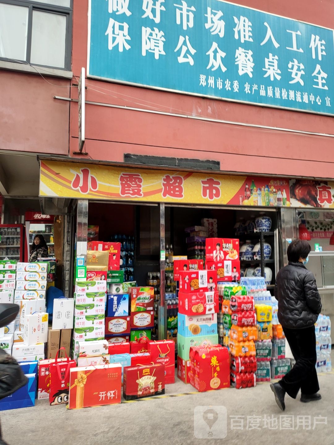 小霞超市(冉屯路店)