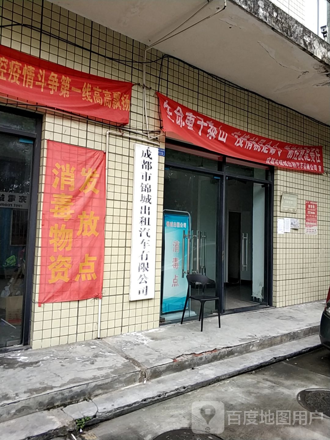 成都市锦城出租汽车有限公司