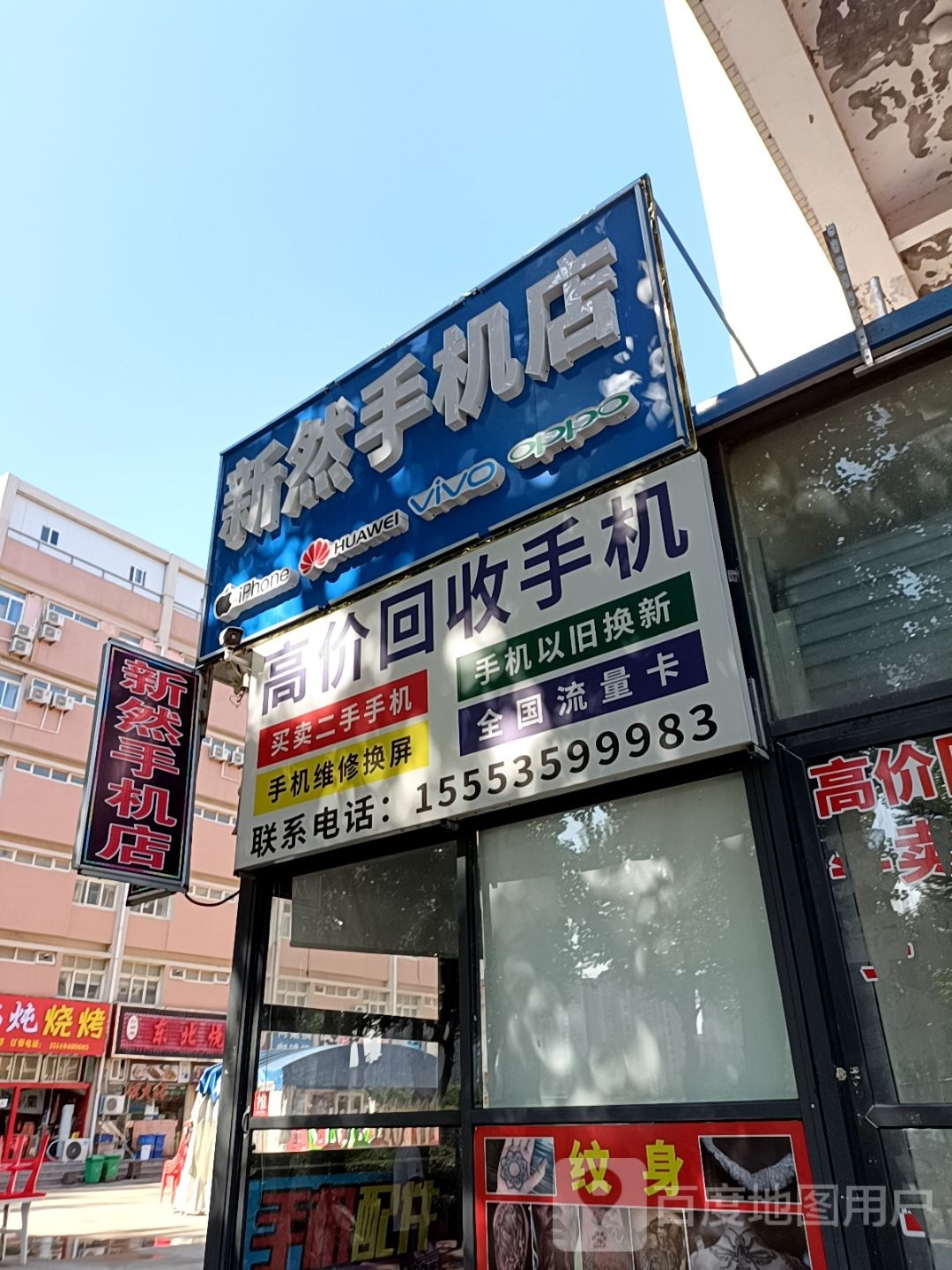 高价回收手机