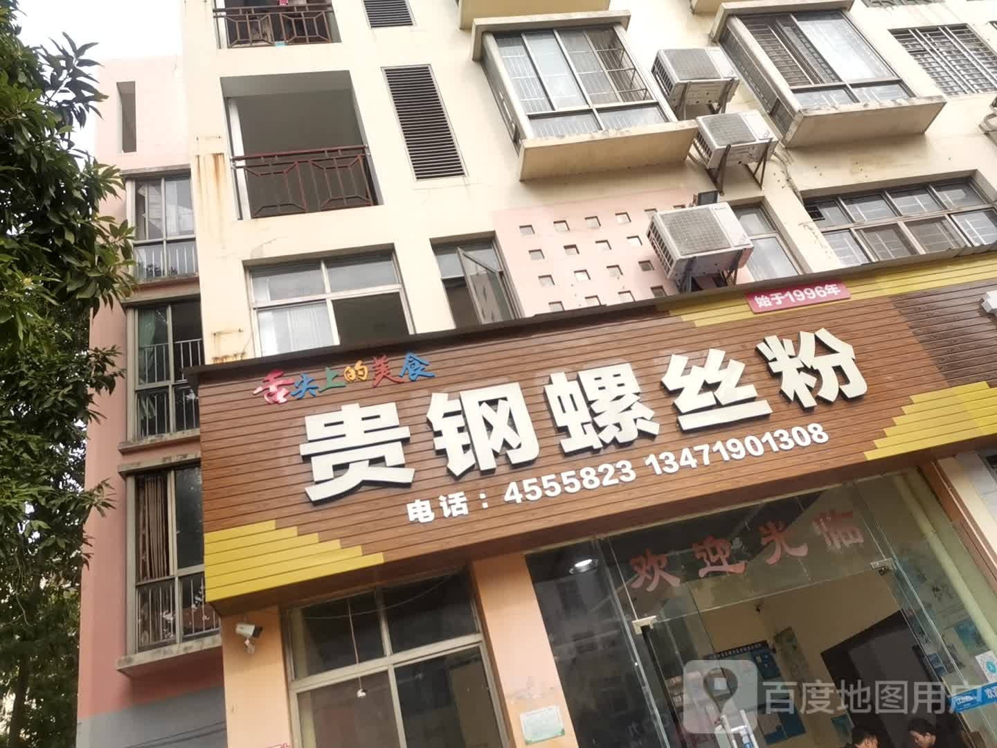 贵钢螺丝粉(农家店)