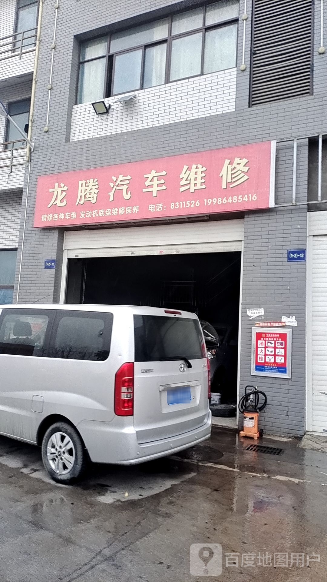 龙腾汽车维修