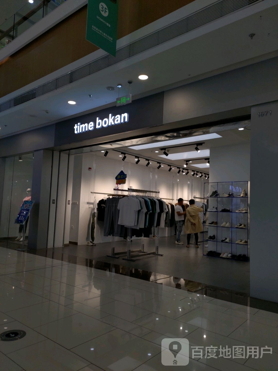 tine bokan(绥化万达广场店)
