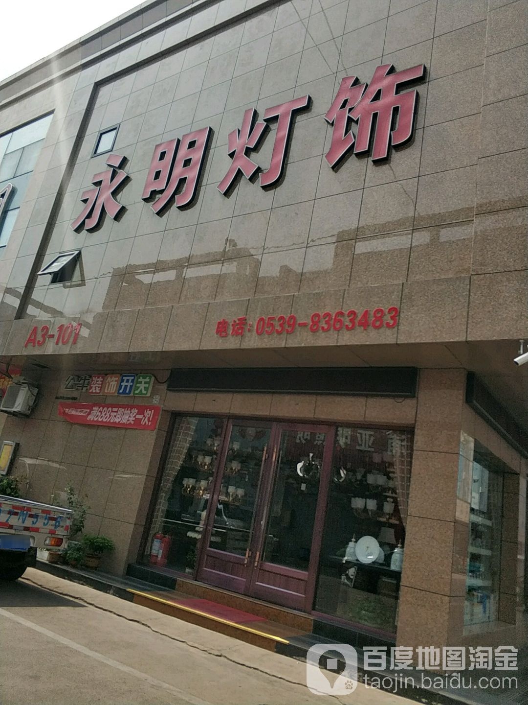 永明灯饰