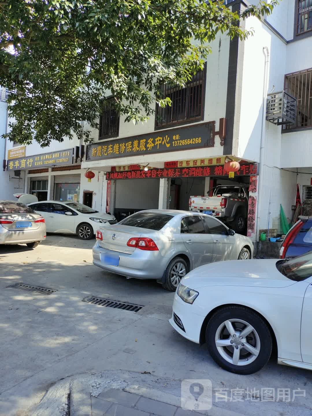 誉峰商行