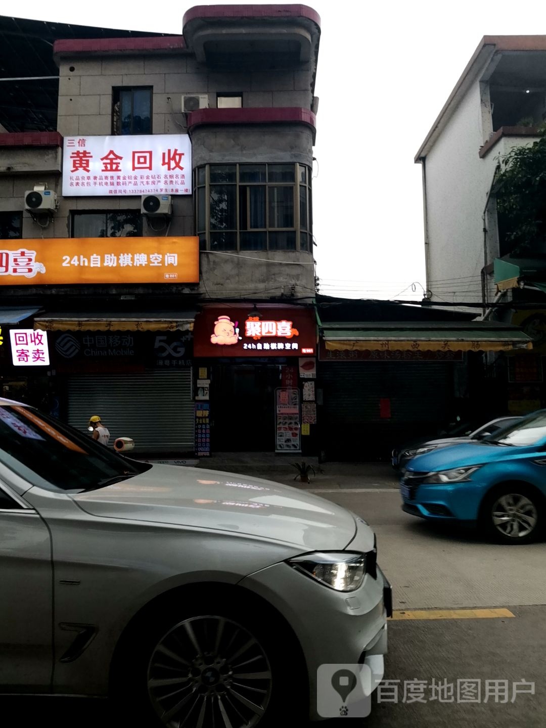 黄金回收(旺岗路店)