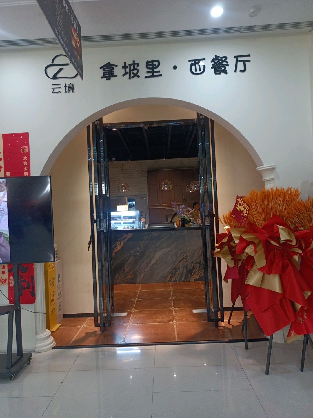 拿坡里·西餐厅(JD盛港广场店)