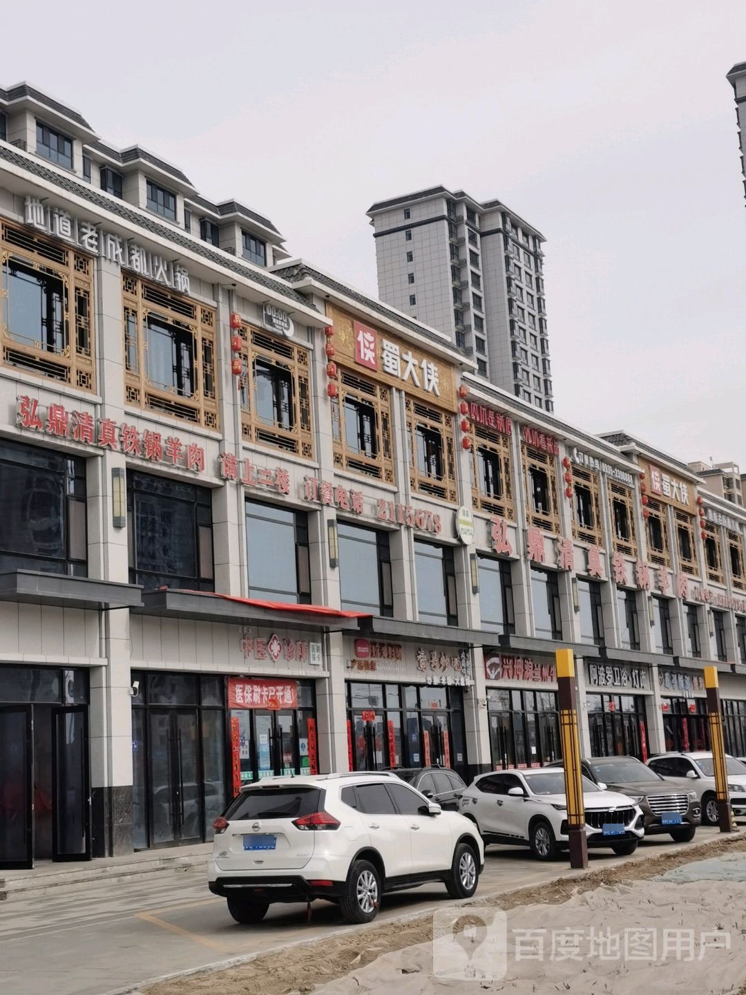 弘鼎清真铁锅羊肉(武威店)