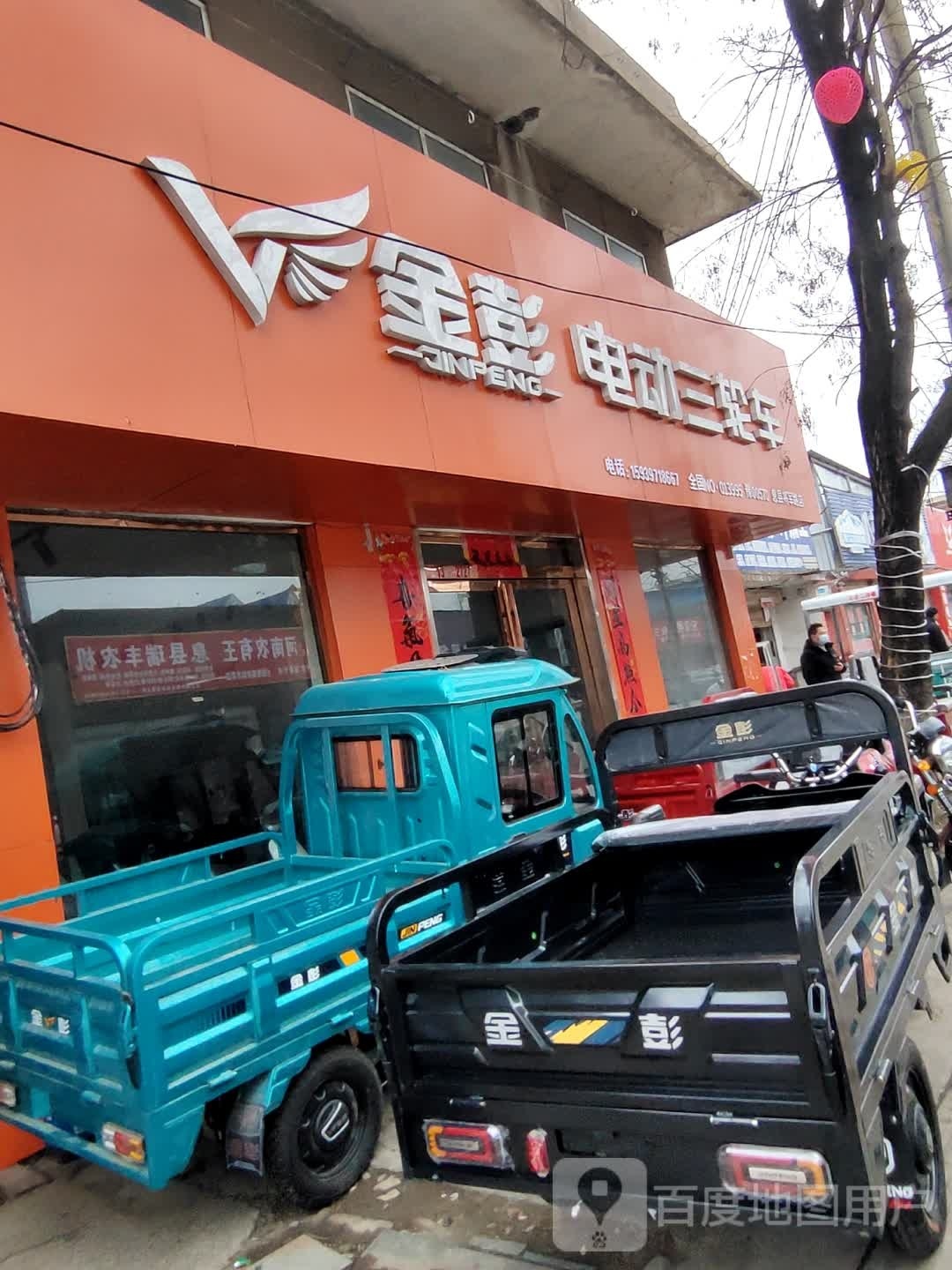 息县金彭电动三轮车(将军路店)