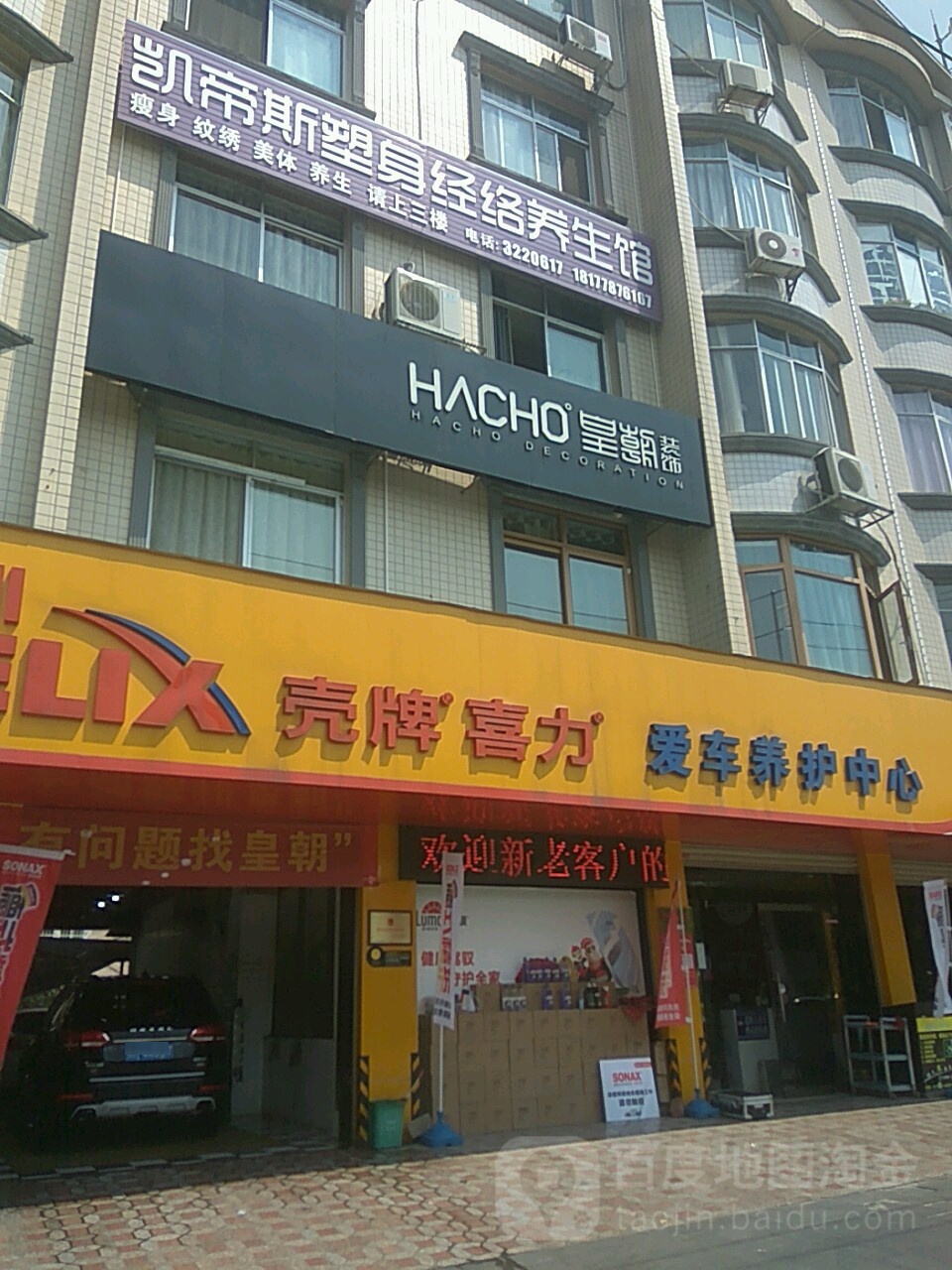 壳牌喜力爱车养护中心(南山路店)