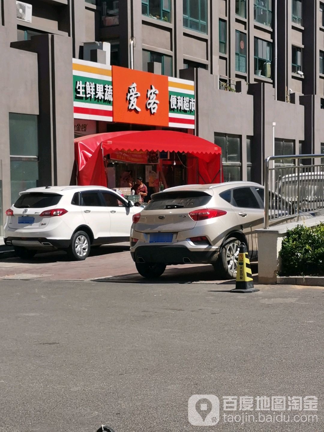 爱客生鲜果蔬便丽超市(通世南路店)