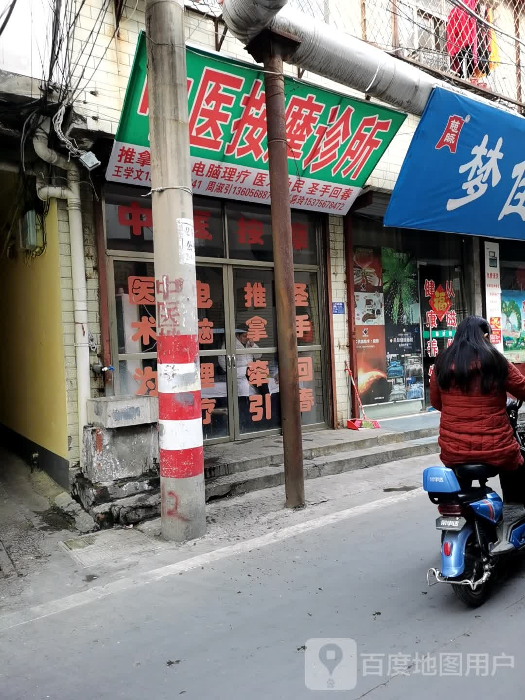 中医按摩