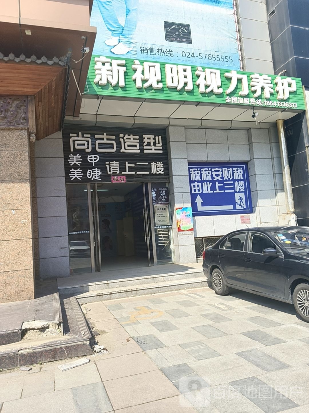 上古造型(武功街店)