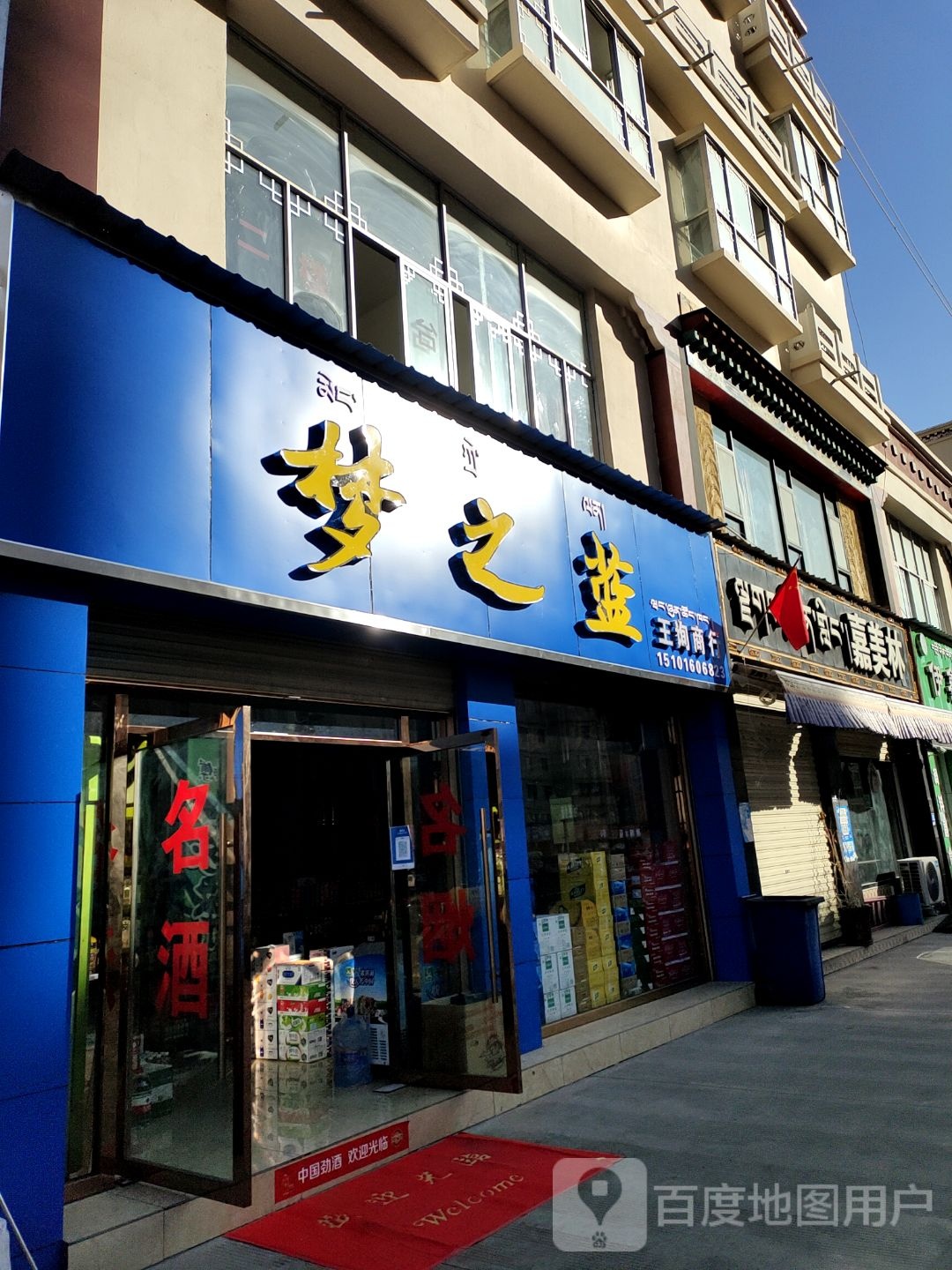 王询商银行(拉萨市城东小区店)