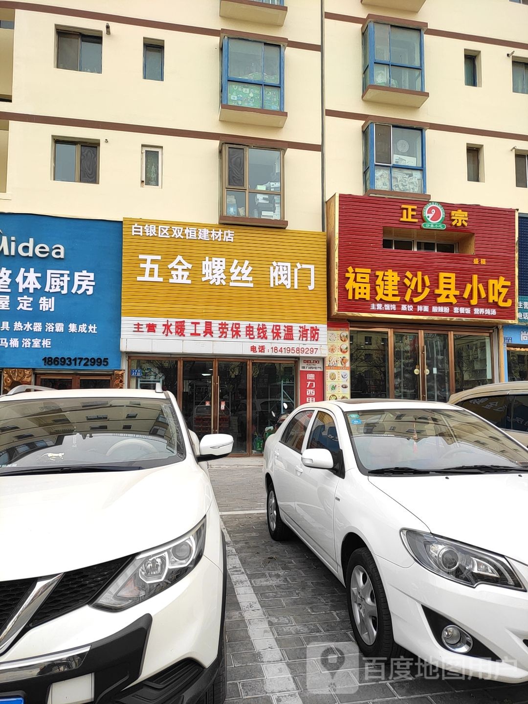 白银区双恒建材店