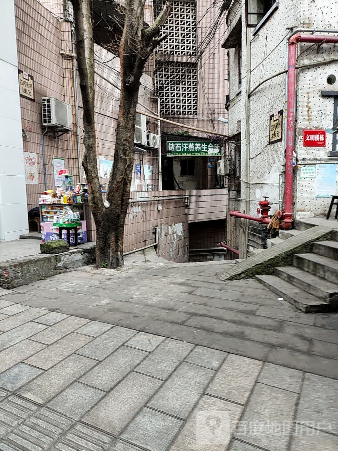 锗石汉中养生会所