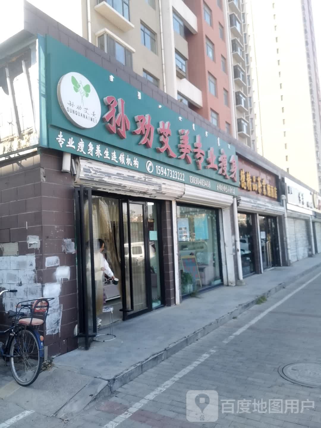 孙劝艾美专业瘦身(包头居然店)