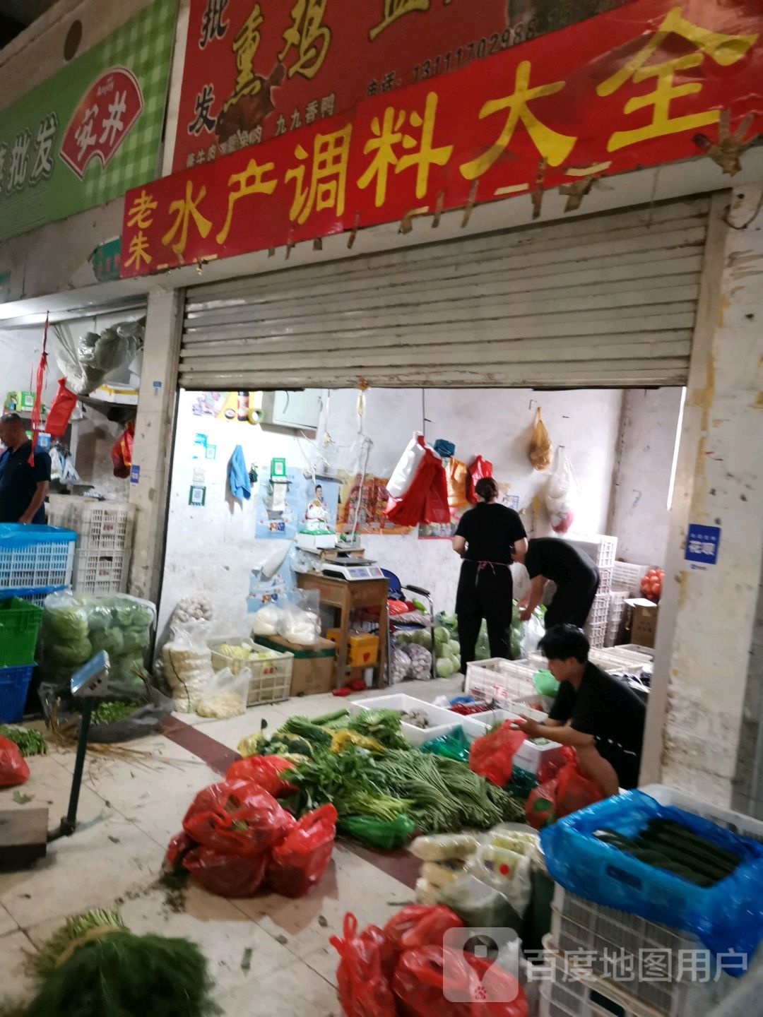 老朱水产调料大全