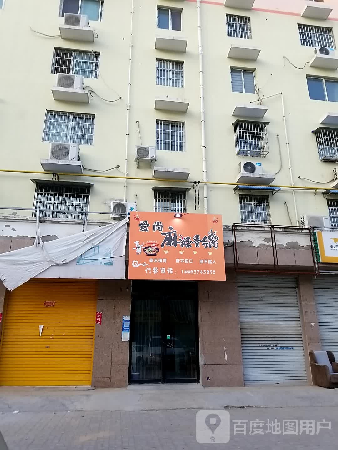 爱上麻辣香锅(东陈庄路店)