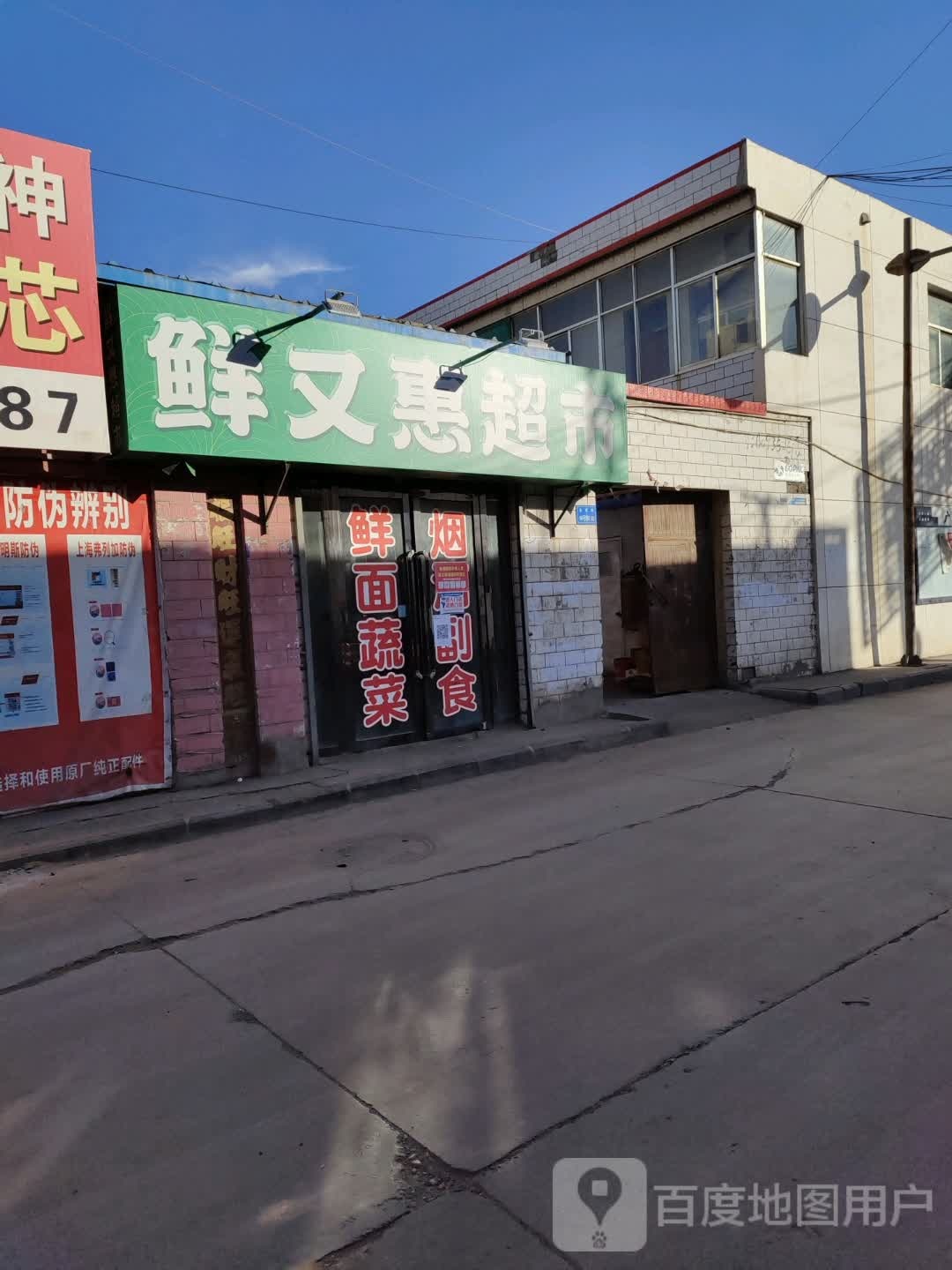 鲜又惠美食