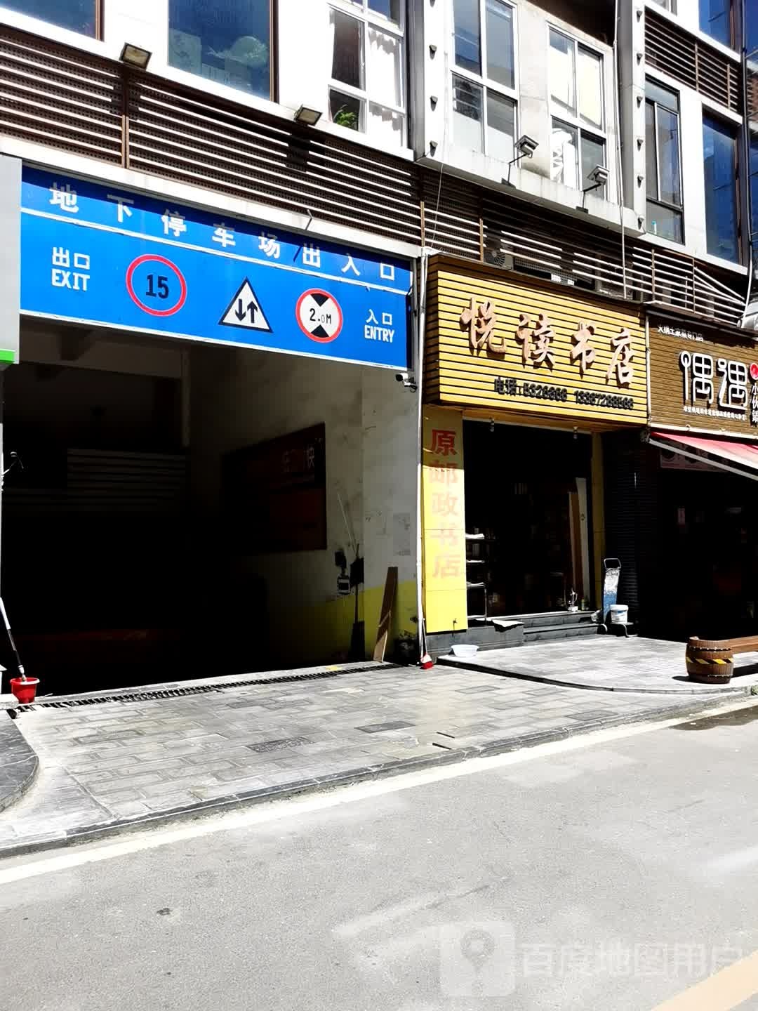 悦读书店(清江国际店)
