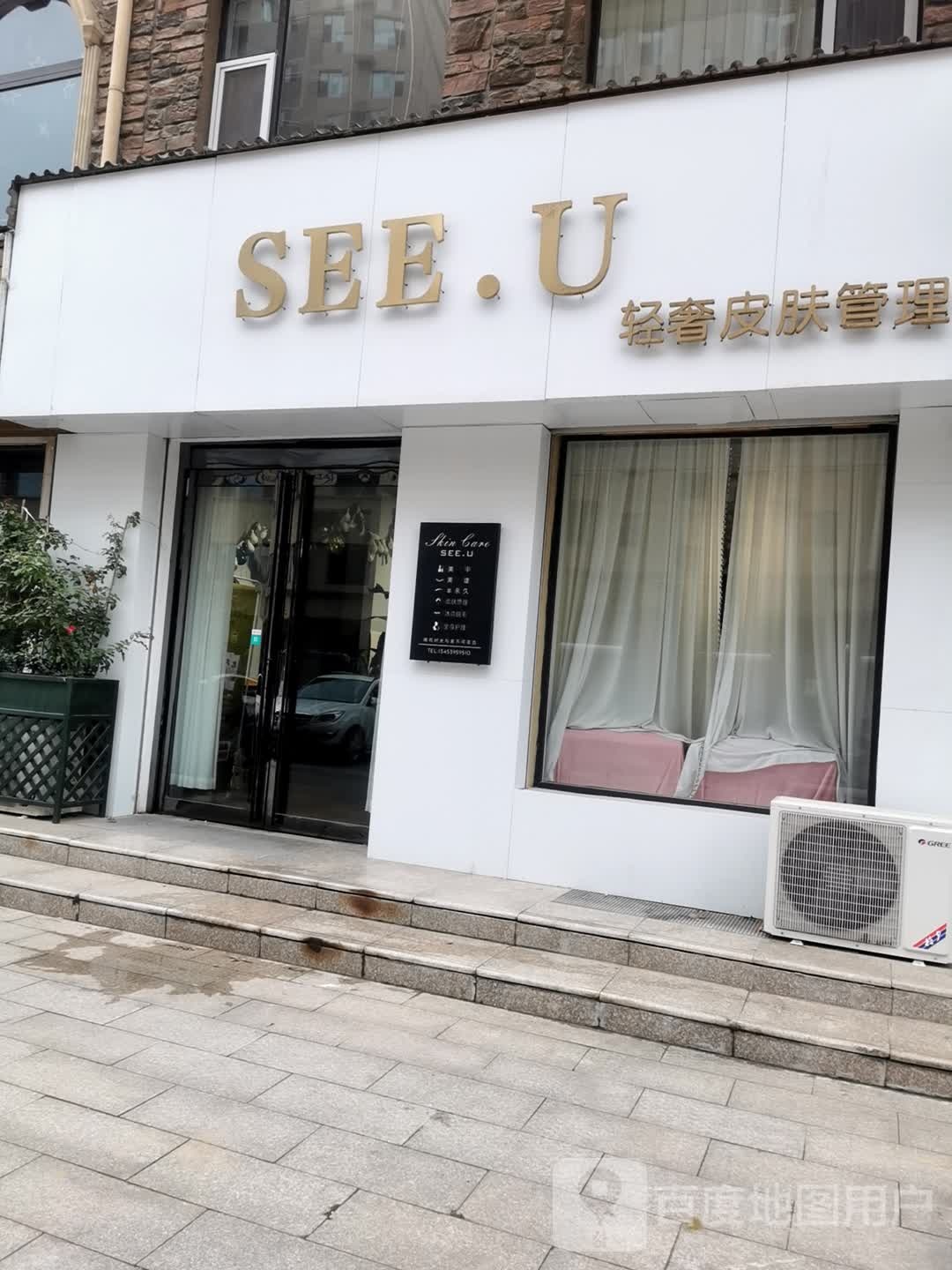 SEE·U皮肤管理中心(逸景花苑店)